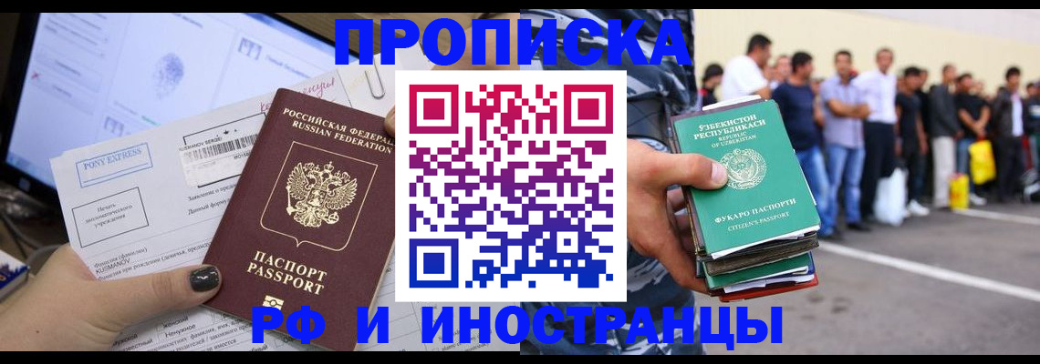 прописка законно в Великом Устюге