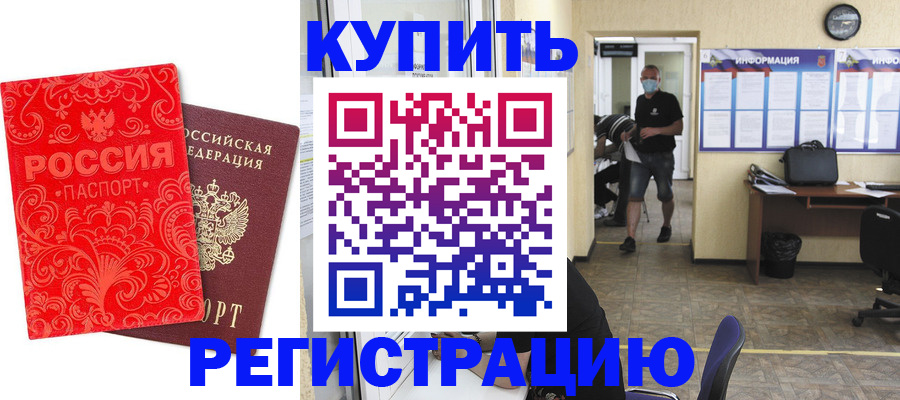 временная регистрация купить в Великом Устюге