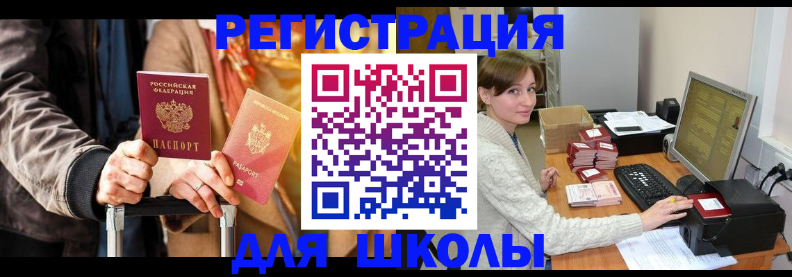 регистрация для школы в Великом Устюге